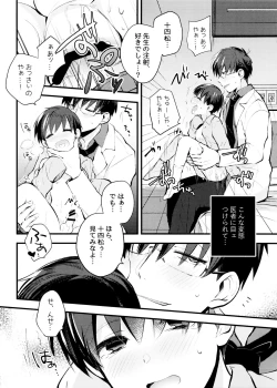Page 26 of Aru Sekai no Hanashi