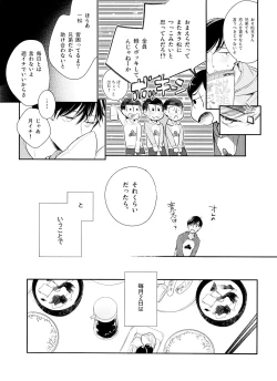 Page 12 of Matsuno-ka de Shiyou