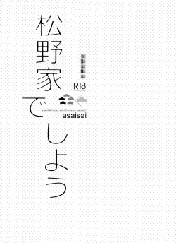 Page 2 of Matsuno-ka de Shiyou