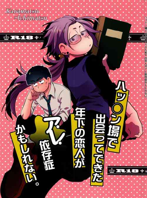 Download Hattenba de Deatte Dekita Toshishita no Koibito ga Are Izonshou kamo Shirenai.