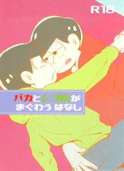 Page 1 of Baka to shiko matsu ga ma guwa u hanashi