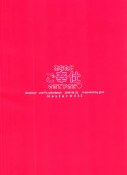 Page 18 of Anata ni Gohoushi Sasete Kudasai