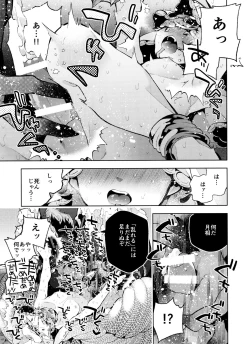 Page 15 of Gessou wa Wakatteru