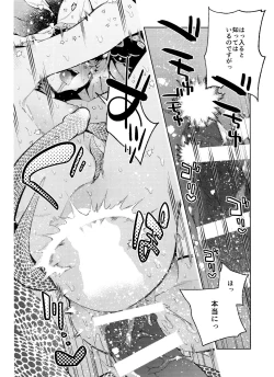 Page 28 of Gessou wa Wakatteru