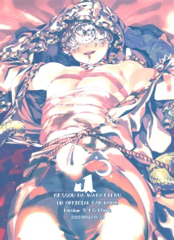 Page 51 of Gessou wa Wakatteru