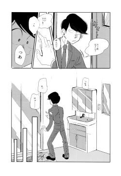 Page 49 of Empty wa Rutsubo ni x Sarete