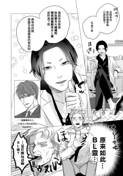 Page 16 of Boy's Love Oharai Mousu! | 进行BL除灵吧! Ch. 1-2