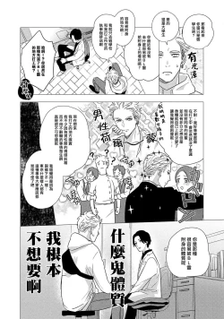 Page 20 of Boy's Love Oharai Mousu! | 进行BL除灵吧! Ch. 1-2