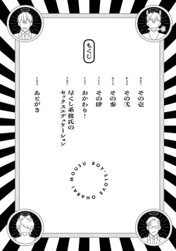 Page 6 of Boy's Love Oharai Mousu! | 进行BL除灵吧! Ch. 1-2