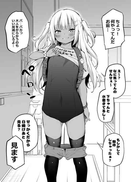 [Airandou] Natsuyasumi Ake no Mesugaki