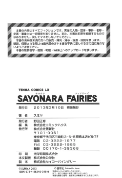 Page 217 of SAYONARA FAIRIES