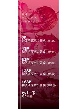 Page 2 of Kare no Ochinpo wa Sanshimai no Mono