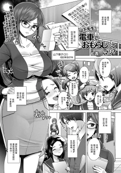 Page 1 of Yamashita Sensei, Densha de Omorashi tte Maji?