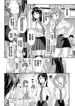 Page 4 of Docchi ga? Docchi mo? Onee-chan!?