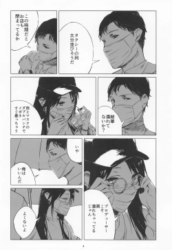 Page 3 of Taiyo wa Mou Kagayakanai - The Sun Ain't Gonna Shine