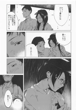 Page 6 of Taiyo wa Mou Kagayakanai - The Sun Ain't Gonna Shine