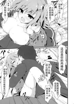 Page 16 of Dare ga Anta Mitai na Kimobuta to!! 3-bonme