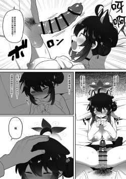 Page 23 of Hatachi ni Natte mo Chiisai Mama no Kaede o Onaho Mitai ni Hamemakuru Love Love Ecchi Hon | 就算長到二十歲還是小小一隻的楓把他當成自慰套一樣抽插恩恩愛愛♡色色本