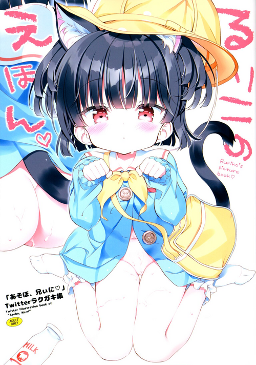 (COMITIA141) [Moe Moe Cafe (Takahashi Tetsuya)] Ruriko no Ehon -Asobo, Niini Twitter Rakugaki-shuu-