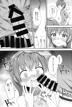 Page 12 of Imouto-chan wa Arawaretai!! 2