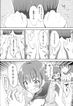 Page 23 of Imouto-chan wa Arawaretai!! 2