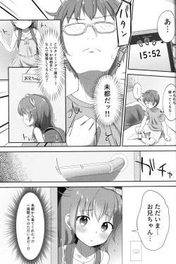 Page 4 of Imouto-chan wa Arawaretai!! 2