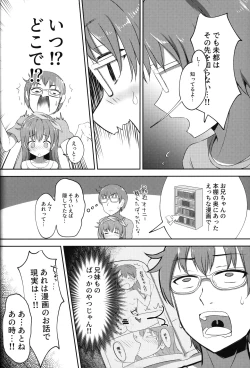 Page 7 of Imouto-chan wa Arawaretai!! 2