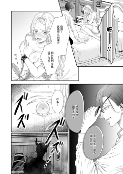 Page 10 of gedō hakushaku no torikago-kyō ai | 左道伯爵的鸟笼狂爱