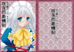 Page 1 of Sakuya Boueikisei - Aru Yakata no Ichinichi Sono 3