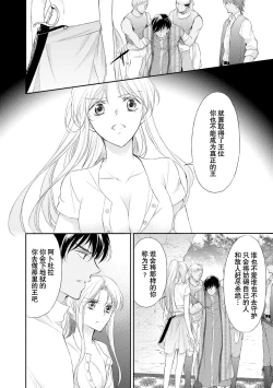 Page 109 of sabaku no ōji to kaizoku hime | 沙漠王子与海盗公主