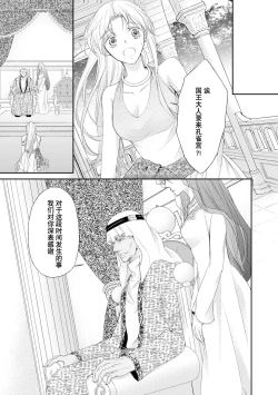 Page 116 of sabaku no ōji to kaizoku hime | 沙漠王子与海盗公主