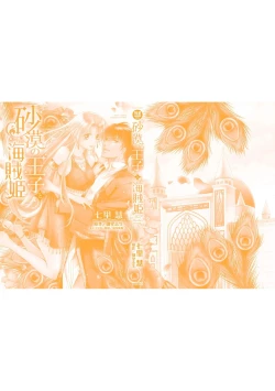 Page 130 of sabaku no ōji to kaizoku hime | 沙漠王子与海盗公主