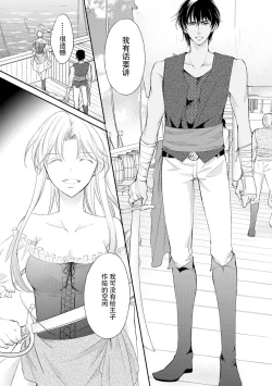 Page 13 of sabaku no ōji to kaizoku hime | 沙漠王子与海盗公主