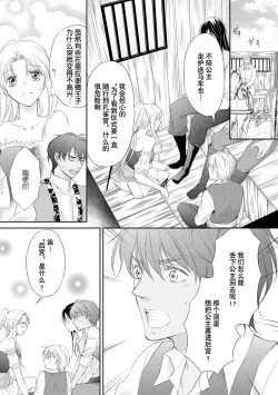 Page 20 of sabaku no ōji to kaizoku hime | 沙漠王子与海盗公主