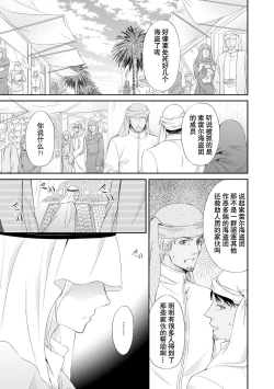 Page 3 of sabaku no ōji to kaizoku hime | 沙漠王子与海盗公主