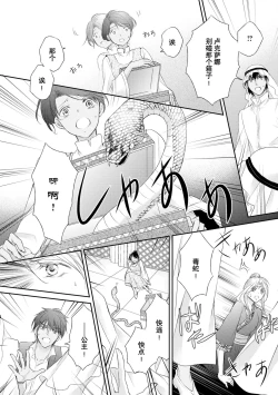 Page 61 of sabaku no ōji to kaizoku hime | 沙漠王子与海盗公主