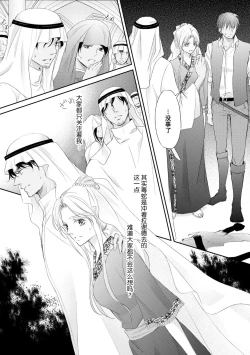 Page 64 of sabaku no ōji to kaizoku hime | 沙漠王子与海盗公主