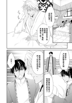 Page 65 of sabaku no ōji to kaizoku hime | 沙漠王子与海盗公主