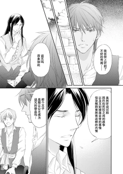 Page 74 of sabaku no ōji to kaizoku hime | 沙漠王子与海盗公主