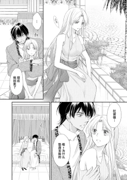 Page 77 of sabaku no ōji to kaizoku hime | 沙漠王子与海盗公主