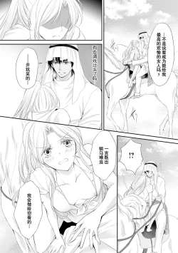 Page 93 of sabaku no ōji to kaizoku hime | 沙漠王子与海盗公主