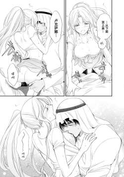 Page 96 of sabaku no ōji to kaizoku hime | 沙漠王子与海盗公主