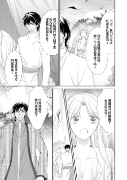 Page 98 of sabaku no ōji to kaizoku hime | 沙漠王子与海盗公主