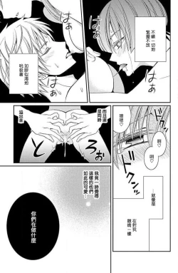 Page 22 of W ōji no zetchō ♡ kaikan retsusun