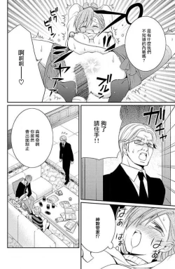 Page 9 of W ōji no zetchō ♡ kaikan retsusun