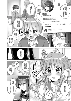 Page 2 of Ura Aka Chokkou Geki Kawa Danshi | 直奔裏帳號♥超可愛男子