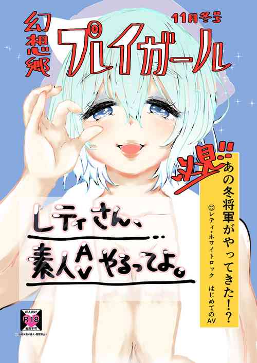 [Kei Kei Kei Loan (ToriUsagiYarou)] Letty-san Shirouto AV Yarutte yo (Touhou Project) [Digital]
