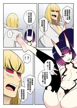 Page 11 of 关于迷昏酒吞并穿上她的皮与金时的色色事情