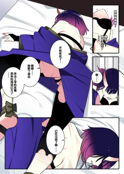 Page 4 of 关于迷昏酒吞并穿上她的皮与金时的色色事情