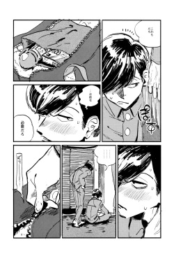 Page 14 of Oboreta Sakana